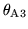 $\theta_{\rm A3}$