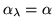 $\alpha_{\lambda}=\alpha$