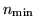 $n_{\mbox{\scriptsize
min}}$